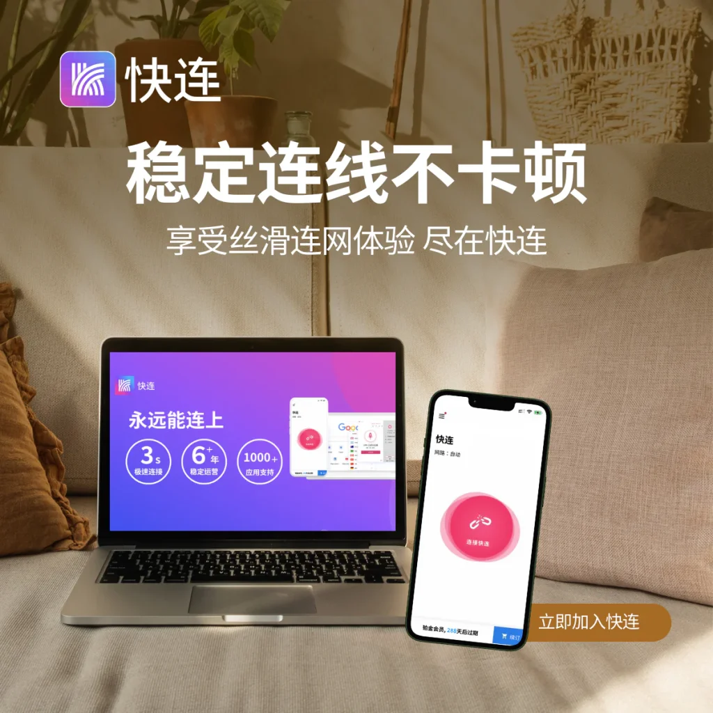 快连_快连vpn下载_快连下载