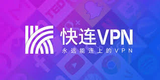快连无限重置版